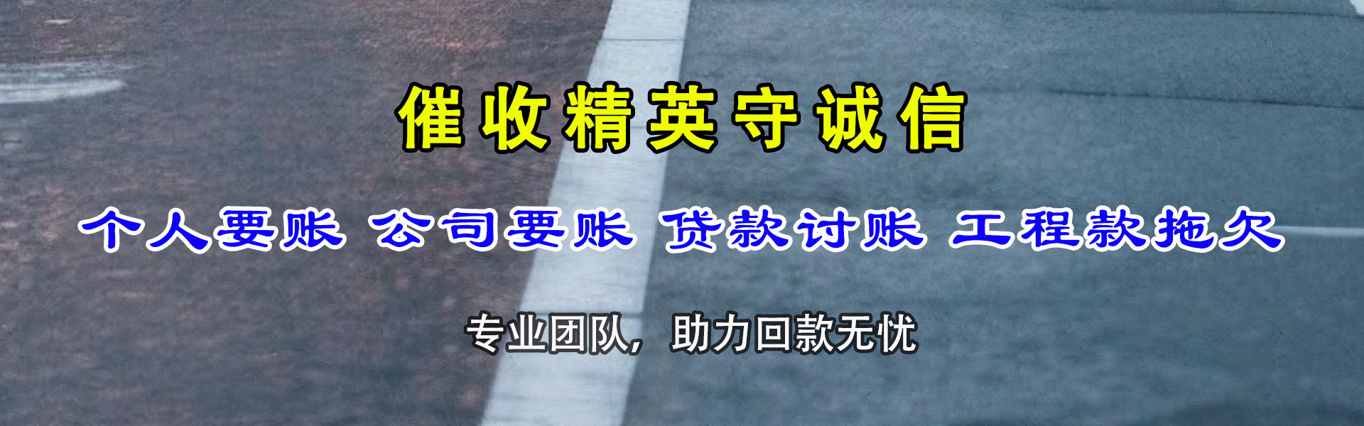 汶上讨账公司